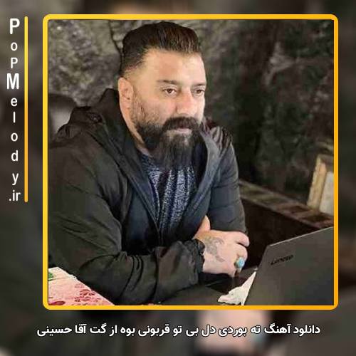 دانلود آهنگ گت آقا حسینی ته بوردی دل بی تو قربونی بَوه